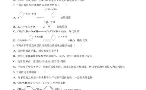 第七章有机化合物（单元测试）（原卷版）_高化_595801221724高中化学新人教版选择性必修一二三电子版教案PPT课件高中试卷_必修二册（人教版）_单元测试
