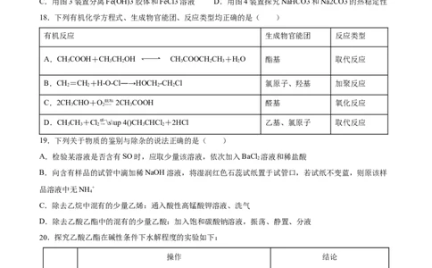 第七章有机化合物（单元测试）（原卷版）_高化_595801221724高中化学新人教版选择性必修一二三电子版教案PPT课件高中试卷_必修二册（人教版）_单元测试