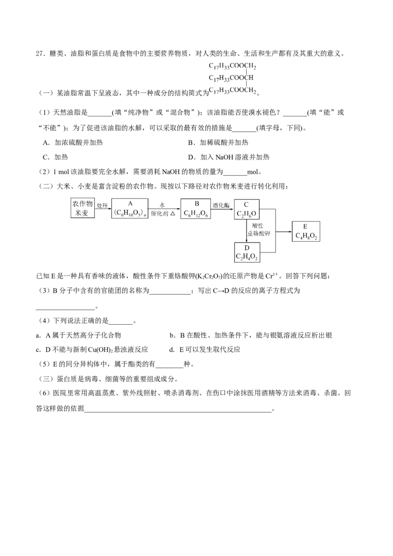 第七章有机化合物（单元测试）（原卷版）_高化_595801221724高中化学新人教版选择性必修一二三电子版教案PPT课件高中试卷_必修二册（人教版）_单元测试