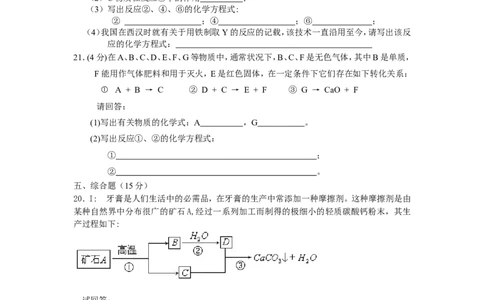 初三化学上册期末试题及答案_初中化学_01.人教版初中化学_01.初中化学课件PPT--教案--试题_初中化学&mdash;课件&mdash;教案&mdash;试题-推荐_9年级上课件教案试题_9年级上试题_期末