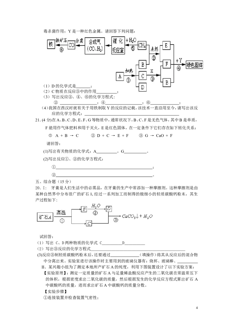 初三化学上册期末试题及答案_初中化学_01.人教版初中化学_01.初中化学课件PPT--教案--试题_初中化学&mdash;课件&mdash;教案&mdash;试题-推荐_9年级上课件教案试题_9年级上试题_期末