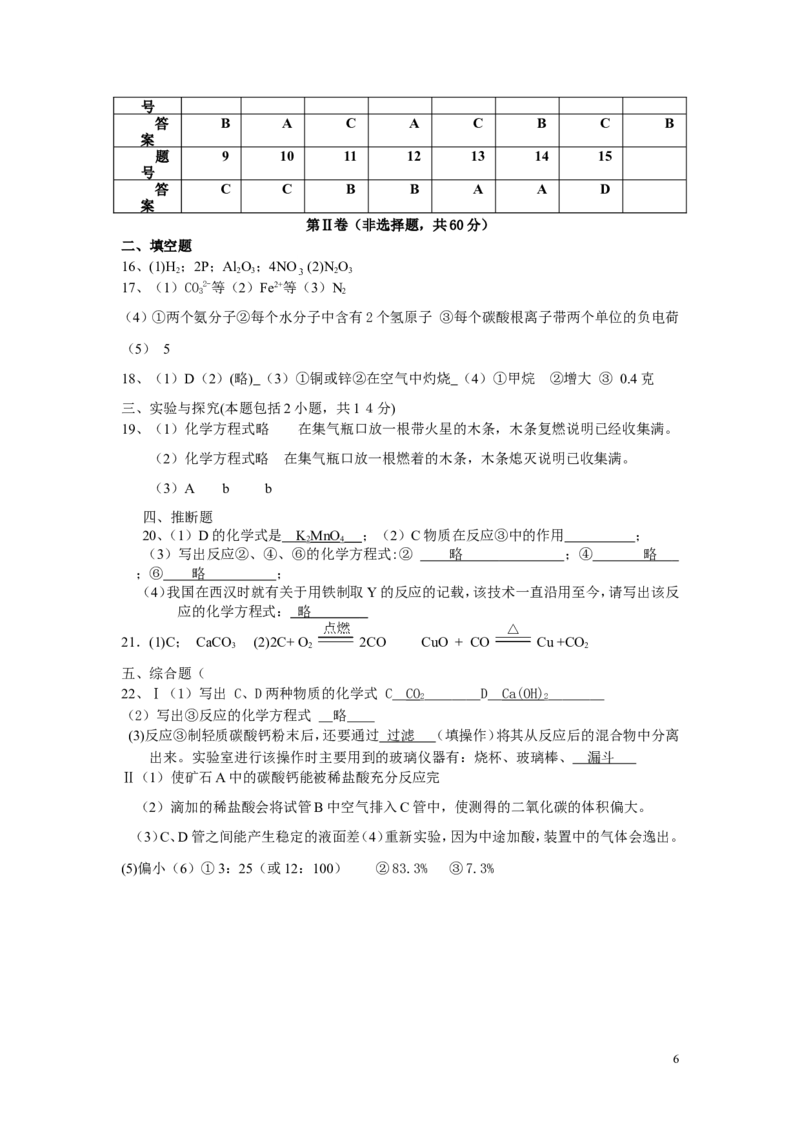 初三化学上册期末试题及答案_初中化学_01.人教版初中化学_01.初中化学课件PPT--教案--试题_初中化学&mdash;课件&mdash;教案&mdash;试题-推荐_9年级上课件教案试题_9年级上试题_期末