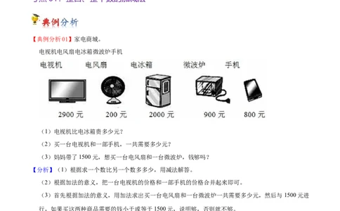 第五单元加与减（知识清单)（北师大版）_26春北师大版数学二下_19、赠送其它资料_二年级数学下册（北师大版）_旧版_二年级数学下册（北师大版）_单元知识复习专项-K43_2024版