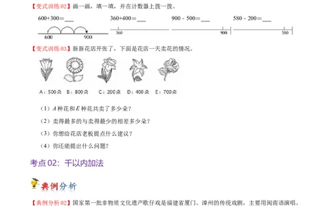 第五单元加与减（知识清单)（北师大版）_26春北师大版数学二下_19、赠送其它资料_二年级数学下册（北师大版）_旧版_二年级数学下册（北师大版）_单元知识复习专项-K43_2024版