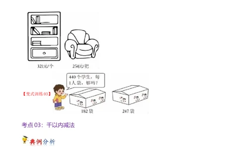 第五单元加与减（知识清单)（北师大版）_26春北师大版数学二下_19、赠送其它资料_二年级数学下册（北师大版）_旧版_二年级数学下册（北师大版）_单元知识复习专项-K43_2024版