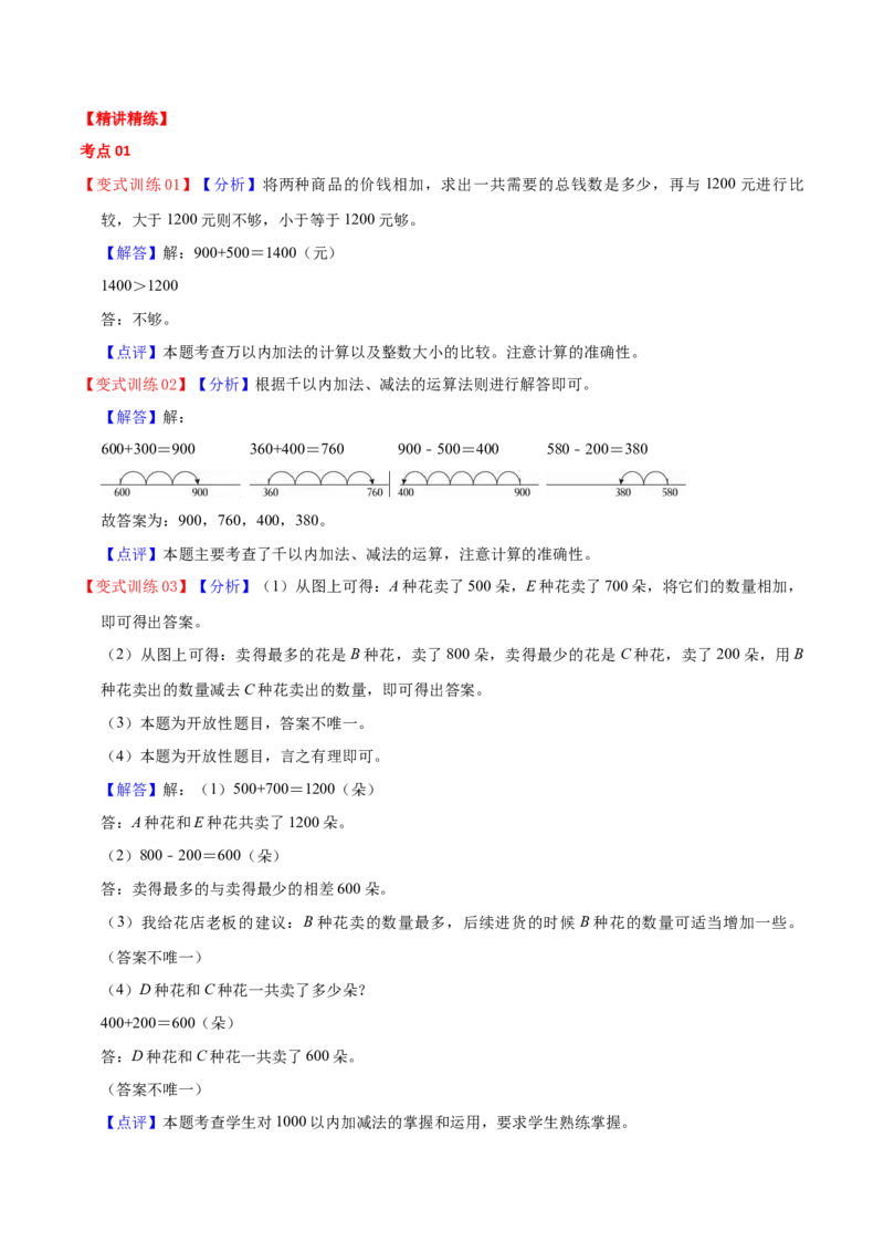 第五单元加与减（知识清单)（北师大版）_26春北师大版数学二下_19、赠送其它资料_二年级数学下册（北师大版）_旧版_二年级数学下册（北师大版）_单元知识复习专项-K43_2024版