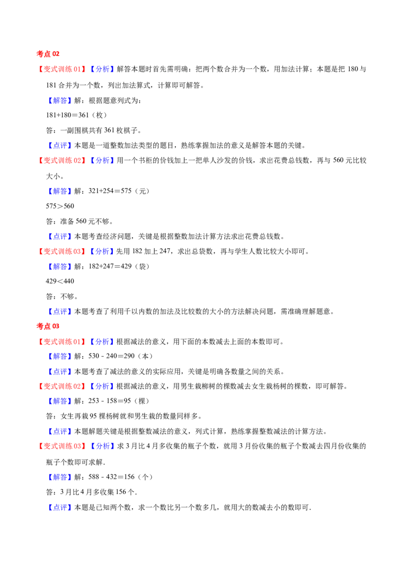 第五单元加与减（知识清单)（北师大版）_26春北师大版数学二下_19、赠送其它资料_二年级数学下册（北师大版）_旧版_二年级数学下册（北师大版）_单元知识复习专项-K43_2024版