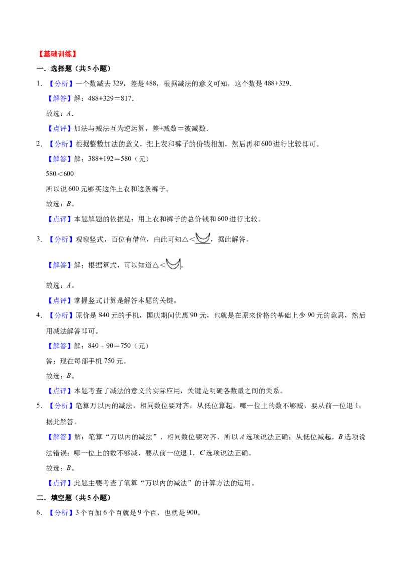 第五单元加与减（知识清单)（北师大版）_26春北师大版数学二下_19、赠送其它资料_二年级数学下册（北师大版）_旧版_二年级数学下册（北师大版）_单元知识复习专项-K43_2024版