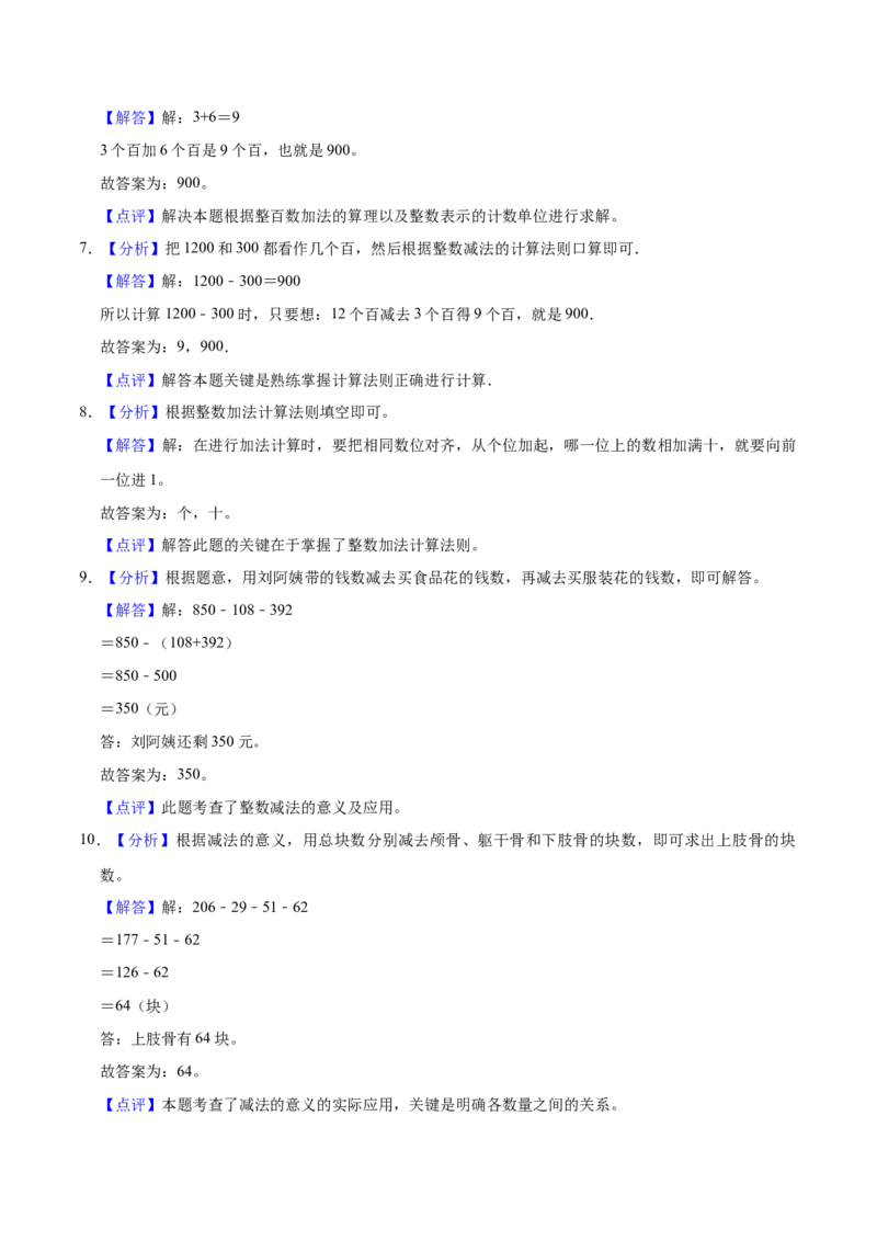 第五单元加与减（知识清单)（北师大版）_26春北师大版数学二下_19、赠送其它资料_二年级数学下册（北师大版）_旧版_二年级数学下册（北师大版）_单元知识复习专项-K43_2024版