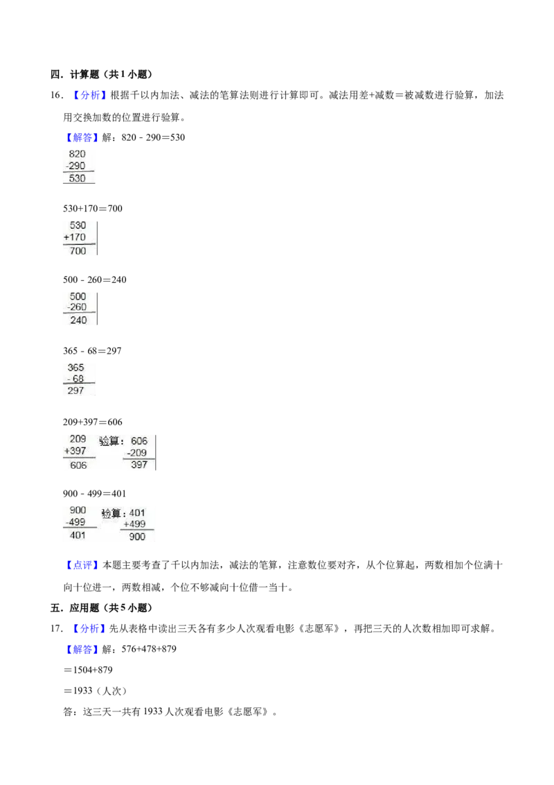 第五单元加与减（知识清单)（北师大版）_26春北师大版数学二下_19、赠送其它资料_二年级数学下册（北师大版）_旧版_二年级数学下册（北师大版）_单元知识复习专项-K43_2024版