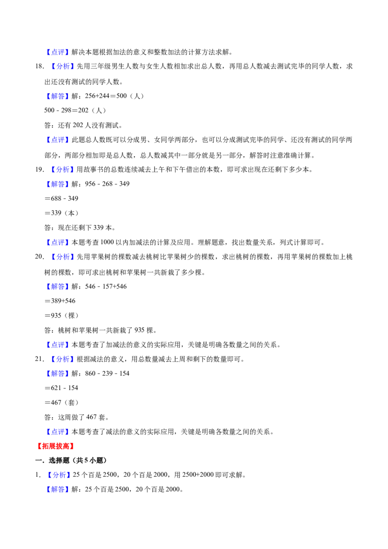 第五单元加与减（知识清单)（北师大版）_26春北师大版数学二下_19、赠送其它资料_二年级数学下册（北师大版）_旧版_二年级数学下册（北师大版）_单元知识复习专项-K43_2024版
