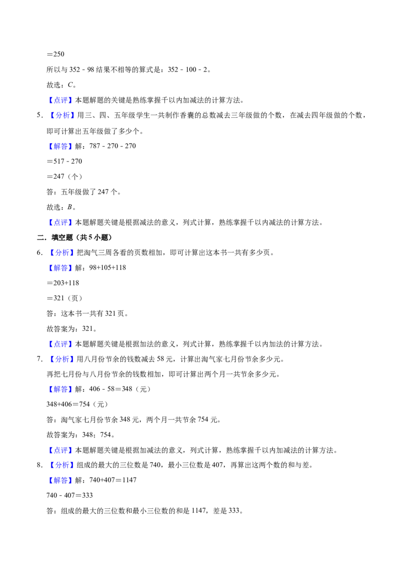 第五单元加与减（知识清单)（北师大版）_26春北师大版数学二下_19、赠送其它资料_二年级数学下册（北师大版）_旧版_二年级数学下册（北师大版）_单元知识复习专项-K43_2024版