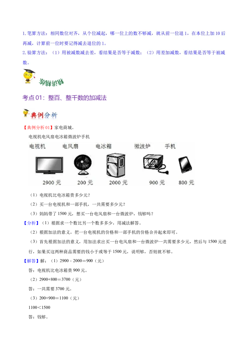 第五单元加与减（知识清单)（北师大版）_26春北师大版数学二下_19、赠送其它资料_二年级数学下册（北师大版）_旧版_二年级数学下册（北师大版）_单元知识复习专项-K43_2024版