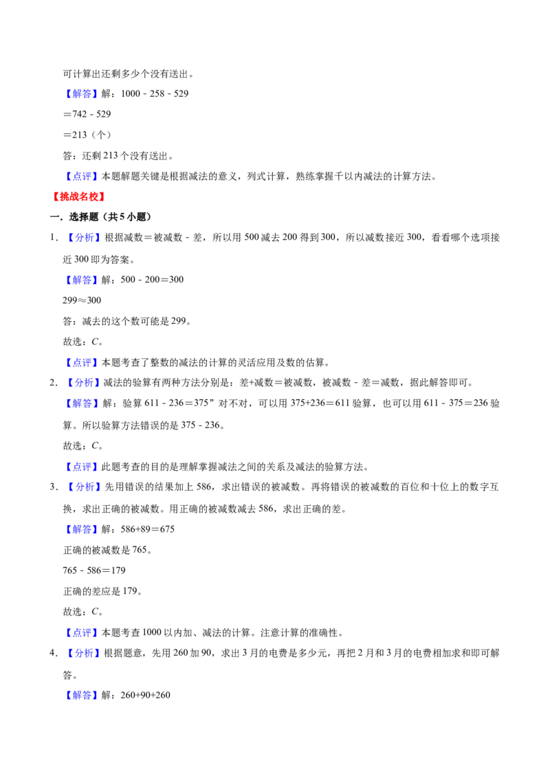 第五单元加与减（知识清单)（北师大版）_26春北师大版数学二下_19、赠送其它资料_二年级数学下册（北师大版）_旧版_二年级数学下册（北师大版）_单元知识复习专项-K43_2024版