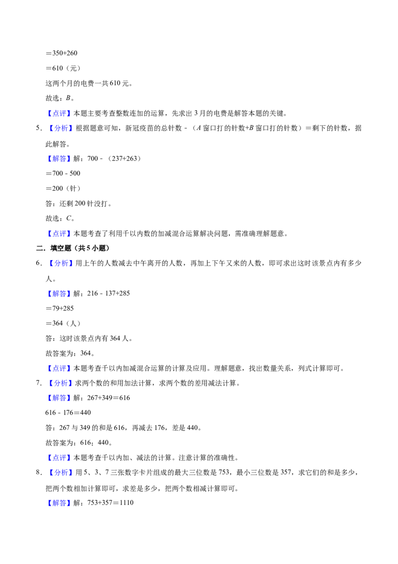 第五单元加与减（知识清单)（北师大版）_26春北师大版数学二下_19、赠送其它资料_二年级数学下册（北师大版）_旧版_二年级数学下册（北师大版）_单元知识复习专项-K43_2024版