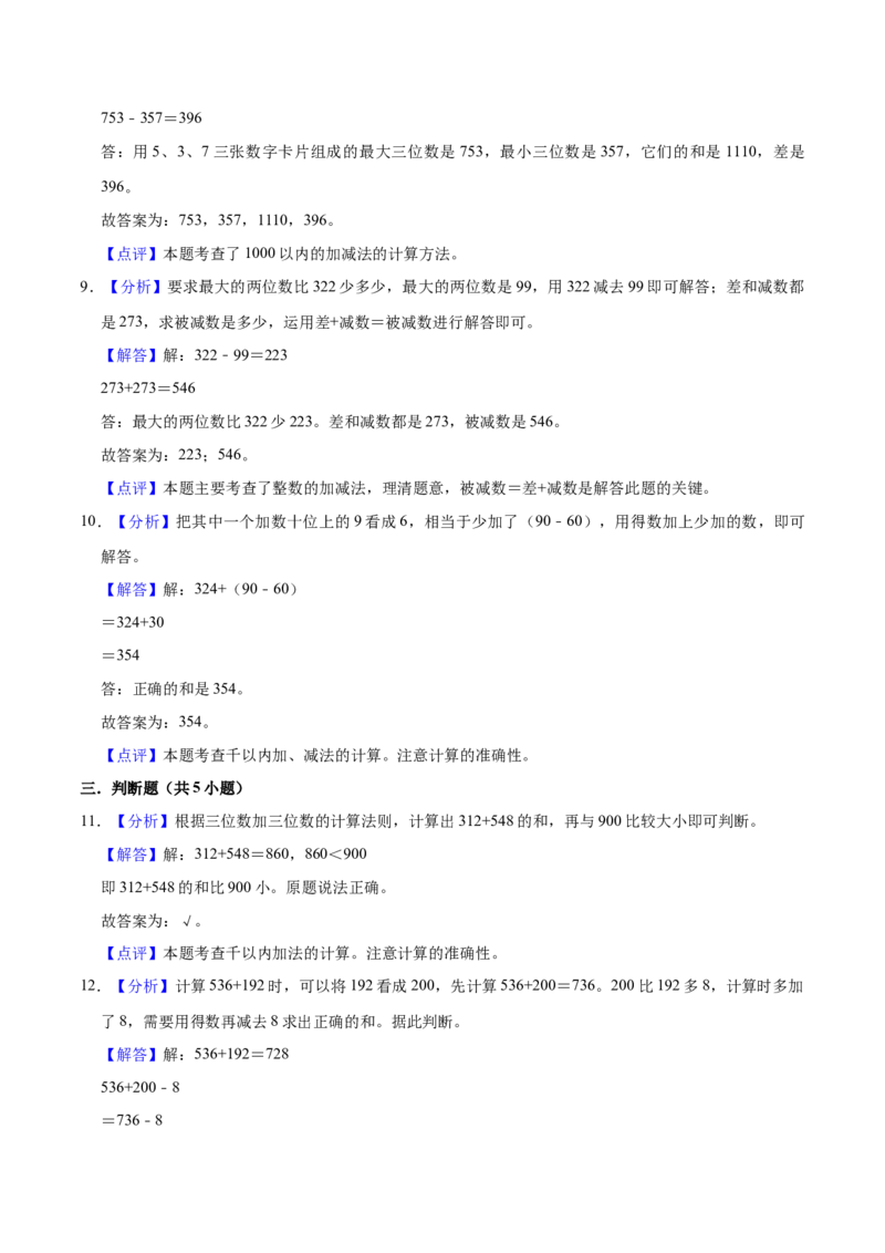 第五单元加与减（知识清单)（北师大版）_26春北师大版数学二下_19、赠送其它资料_二年级数学下册（北师大版）_旧版_二年级数学下册（北师大版）_单元知识复习专项-K43_2024版