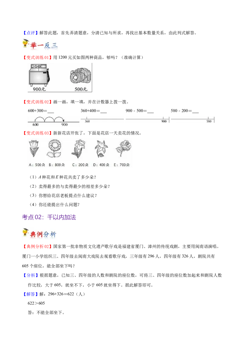 第五单元加与减（知识清单)（北师大版）_26春北师大版数学二下_19、赠送其它资料_二年级数学下册（北师大版）_旧版_二年级数学下册（北师大版）_单元知识复习专项-K43_2024版