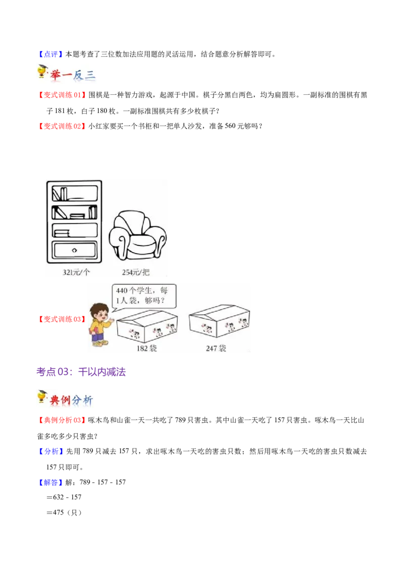第五单元加与减（知识清单)（北师大版）_26春北师大版数学二下_19、赠送其它资料_二年级数学下册（北师大版）_旧版_二年级数学下册（北师大版）_单元知识复习专项-K43_2024版