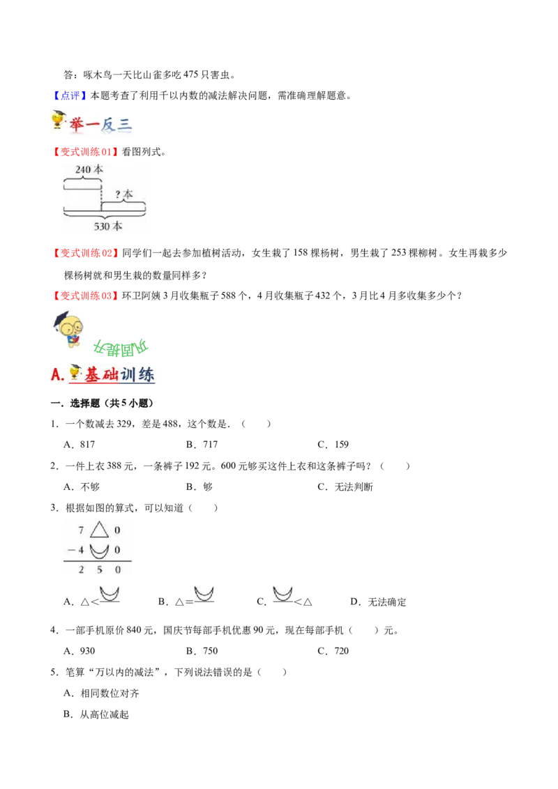 第五单元加与减（知识清单)（北师大版）_26春北师大版数学二下_19、赠送其它资料_二年级数学下册（北师大版）_旧版_二年级数学下册（北师大版）_单元知识复习专项-K43_2024版