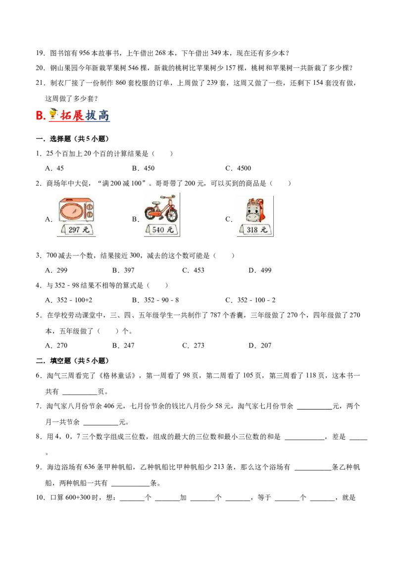 第五单元加与减（知识清单)（北师大版）_26春北师大版数学二下_19、赠送其它资料_二年级数学下册（北师大版）_旧版_二年级数学下册（北师大版）_单元知识复习专项-K43_2024版