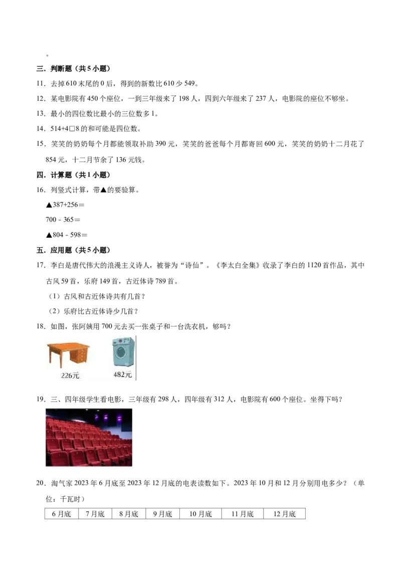 第五单元加与减（知识清单)（北师大版）_26春北师大版数学二下_19、赠送其它资料_二年级数学下册（北师大版）_旧版_二年级数学下册（北师大版）_单元知识复习专项-K43_2024版