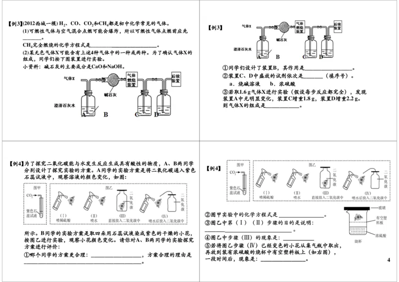 一轮复习：中考化学物质碳和碳的化合物_初中化学_01.人教版初中化学_02.初中化学教学视频_2.初中化学--教学视频--带讲义_初三化学中考总复习（通用版）