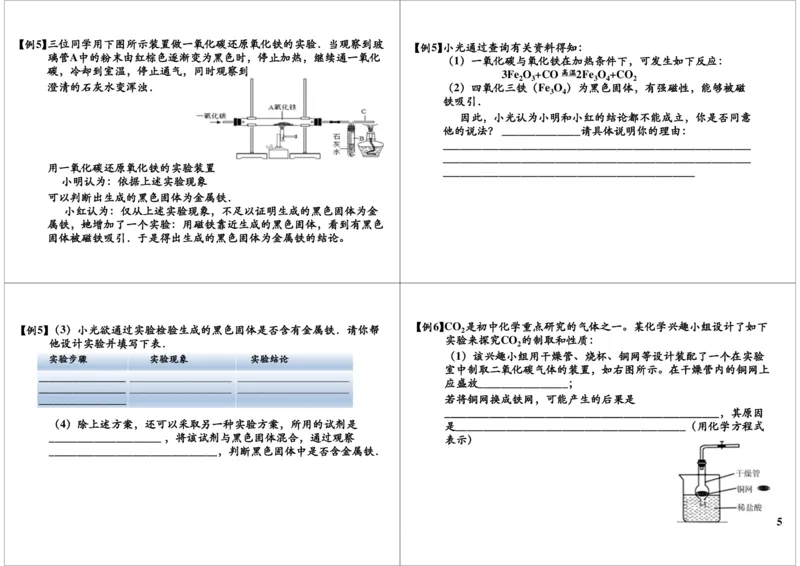 一轮复习：中考化学物质碳和碳的化合物_初中化学_01.人教版初中化学_02.初中化学教学视频_2.初中化学--教学视频--带讲义_初三化学中考总复习（通用版）