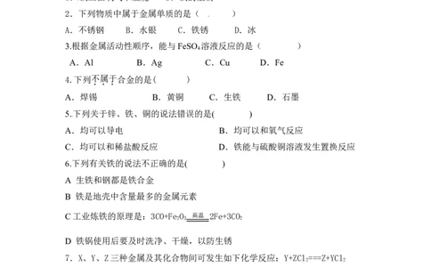 九年级下册第八单元《金属与金属材料》练习题_初中化学_01.人教版初中化学_01.初中化学课件PPT--教案--试题_初中化学18年试卷_人教版九年级化学下册2018