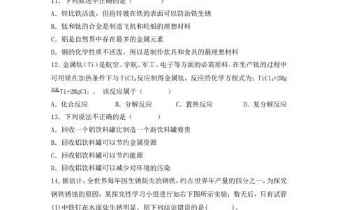 九年级下册第八单元《金属与金属材料》练习题_初中化学_01.人教版初中化学_01.初中化学课件PPT--教案--试题_初中化学18年试卷_人教版九年级化学下册2018