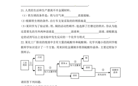 九年级下册第八单元《金属与金属材料》练习题_初中化学_01.人教版初中化学_01.初中化学课件PPT--教案--试题_初中化学18年试卷_人教版九年级化学下册2018
