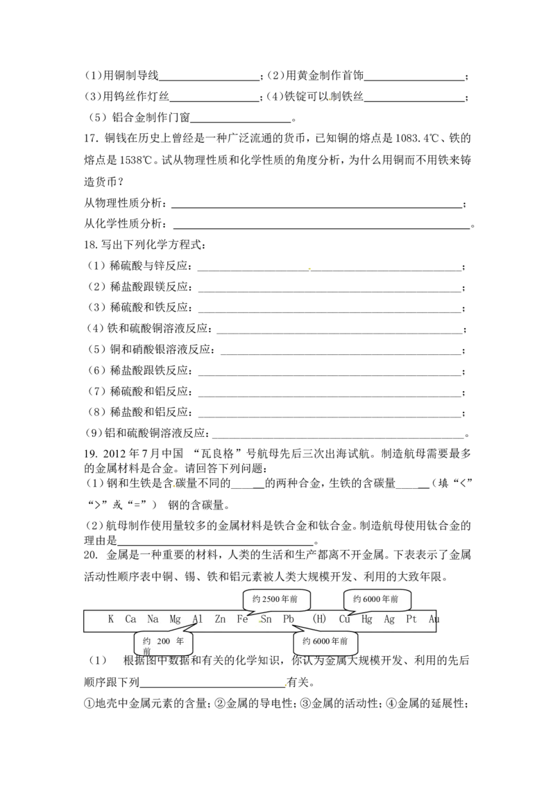 九年级下册第八单元《金属与金属材料》练习题_初中化学_01.人教版初中化学_01.初中化学课件PPT--教案--试题_初中化学18年试卷_人教版九年级化学下册2018