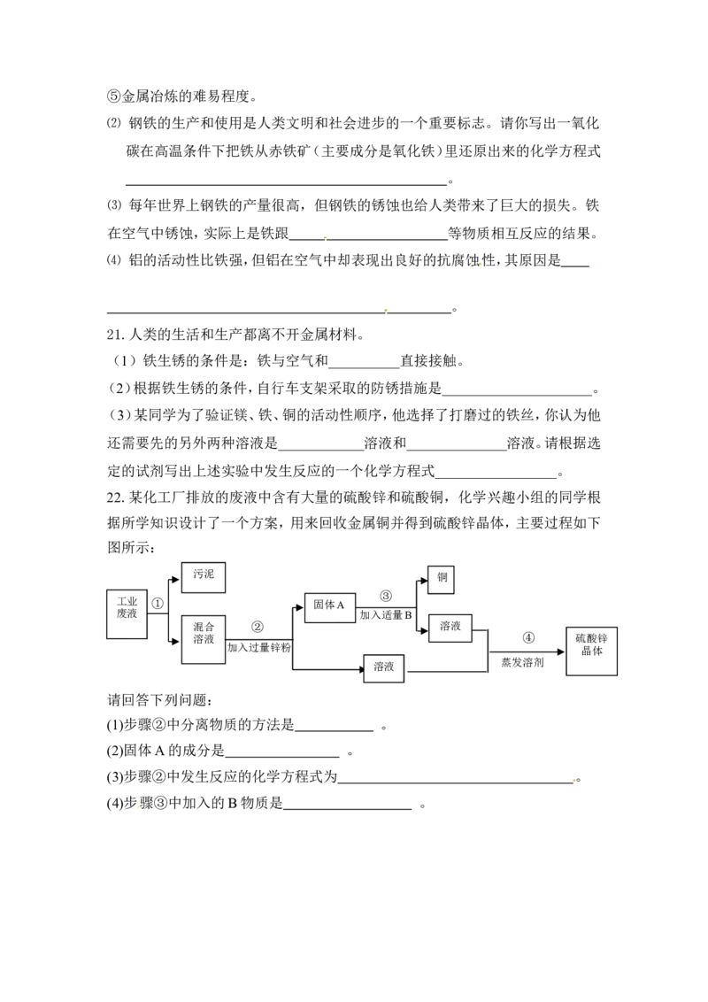九年级下册第八单元《金属与金属材料》练习题_初中化学_01.人教版初中化学_01.初中化学课件PPT--教案--试题_初中化学18年试卷_人教版九年级化学下册2018