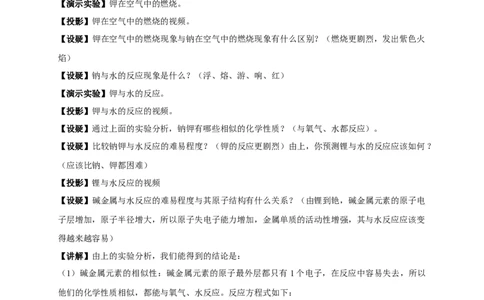 新教材精创4.1.2原子结构与元素的性质教学设计（1）-人教版高中化学必修第一册_高化_2025春-人教版高中化学_01新版高中化学必修一_2.课件+教案+学案+练习有配套实验视频_教案