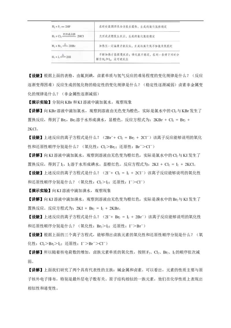 新教材精创4.1.2原子结构与元素的性质教学设计（1）-人教版高中化学必修第一册_高化_2025春-人教版高中化学_01新版高中化学必修一_2.课件+教案+学案+练习有配套实验视频_教案