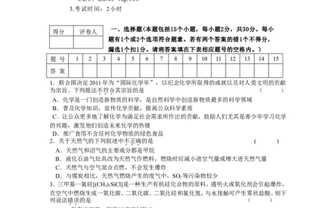 2011初中化学竞赛试题和答案_初中化学_01.人教版初中化学_01.初中化学课件PPT--教案--试题_初中化学全套_化学试题