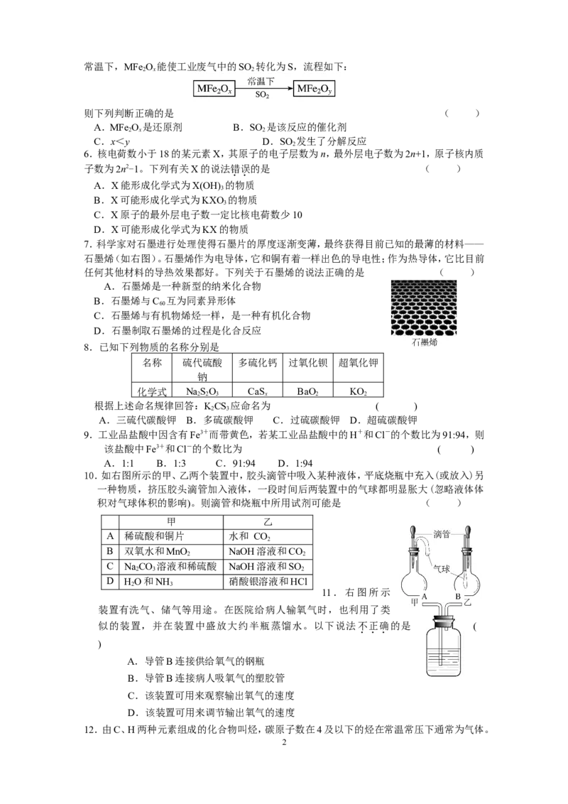 2011初中化学竞赛试题和答案_初中化学_01.人教版初中化学_01.初中化学课件PPT--教案--试题_初中化学全套_化学试题