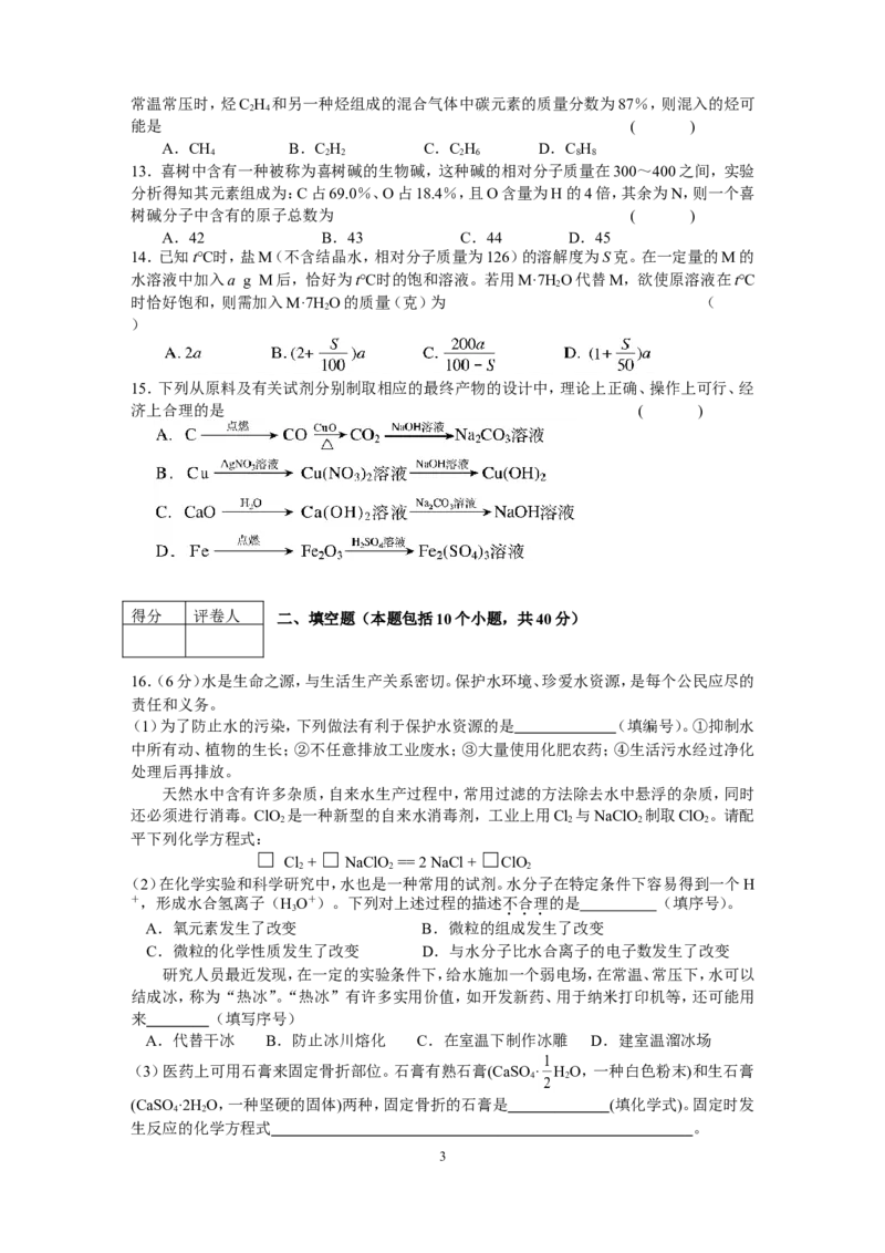 2011初中化学竞赛试题和答案_初中化学_01.人教版初中化学_01.初中化学课件PPT--教案--试题_初中化学全套_化学试题