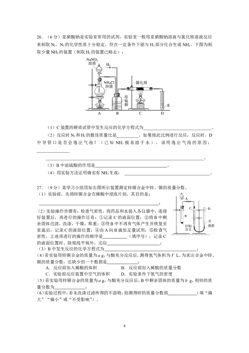 2011初中化学竞赛试题和答案_初中化学_01.人教版初中化学_01.初中化学课件PPT--教案--试题_初中化学全套_化学试题