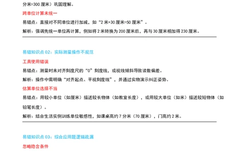 第四讲测量（导图+知识精讲+易错点拨+4个考点讲练+难度分层练共36题）-（教师版）_26春北师大版数学二下_19、赠送其它资料_二年级数学下册（北师大版）_旧版_母题专项练习-K34_2025版