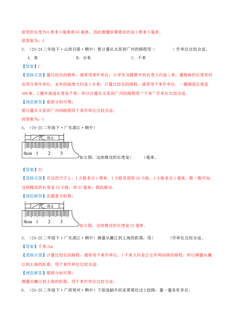 第四讲测量（导图+知识精讲+易错点拨+4个考点讲练+难度分层练共36题）-（教师版）_26春北师大版数学二下_19、赠送其它资料_二年级数学下册（北师大版）_旧版_母题专项练习-K34_2025版