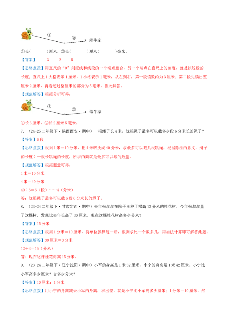 第四讲测量（导图+知识精讲+易错点拨+4个考点讲练+难度分层练共36题）-（教师版）_26春北师大版数学二下_19、赠送其它资料_二年级数学下册（北师大版）_旧版_母题专项练习-K34_2025版