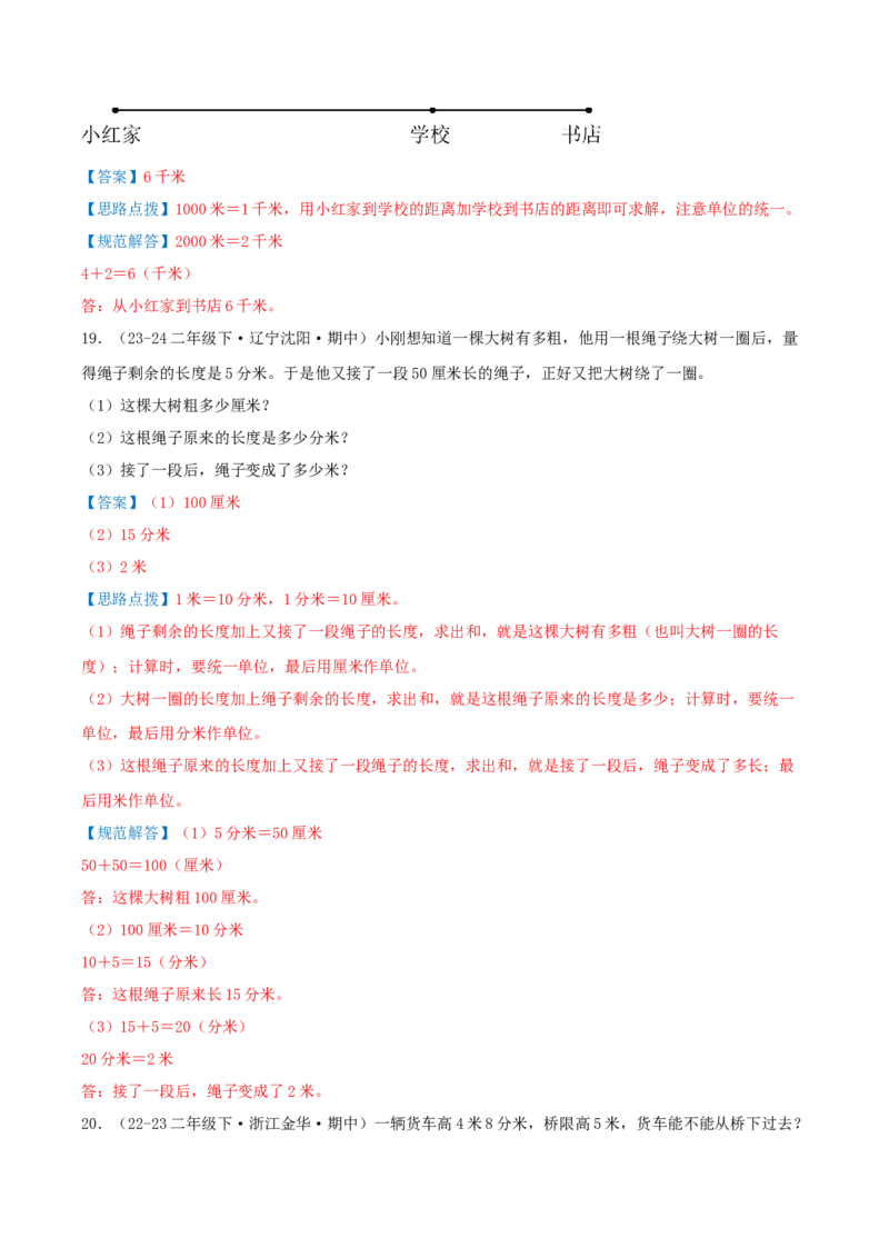 第四讲测量（导图+知识精讲+易错点拨+4个考点讲练+难度分层练共36题）-（教师版）_26春北师大版数学二下_19、赠送其它资料_二年级数学下册（北师大版）_旧版_母题专项练习-K34_2025版