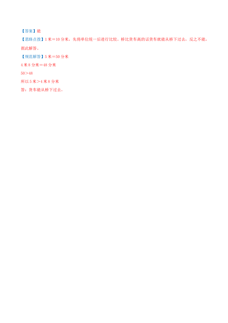 第四讲测量（导图+知识精讲+易错点拨+4个考点讲练+难度分层练共36题）-（教师版）_26春北师大版数学二下_19、赠送其它资料_二年级数学下册（北师大版）_旧版_母题专项练习-K34_2025版