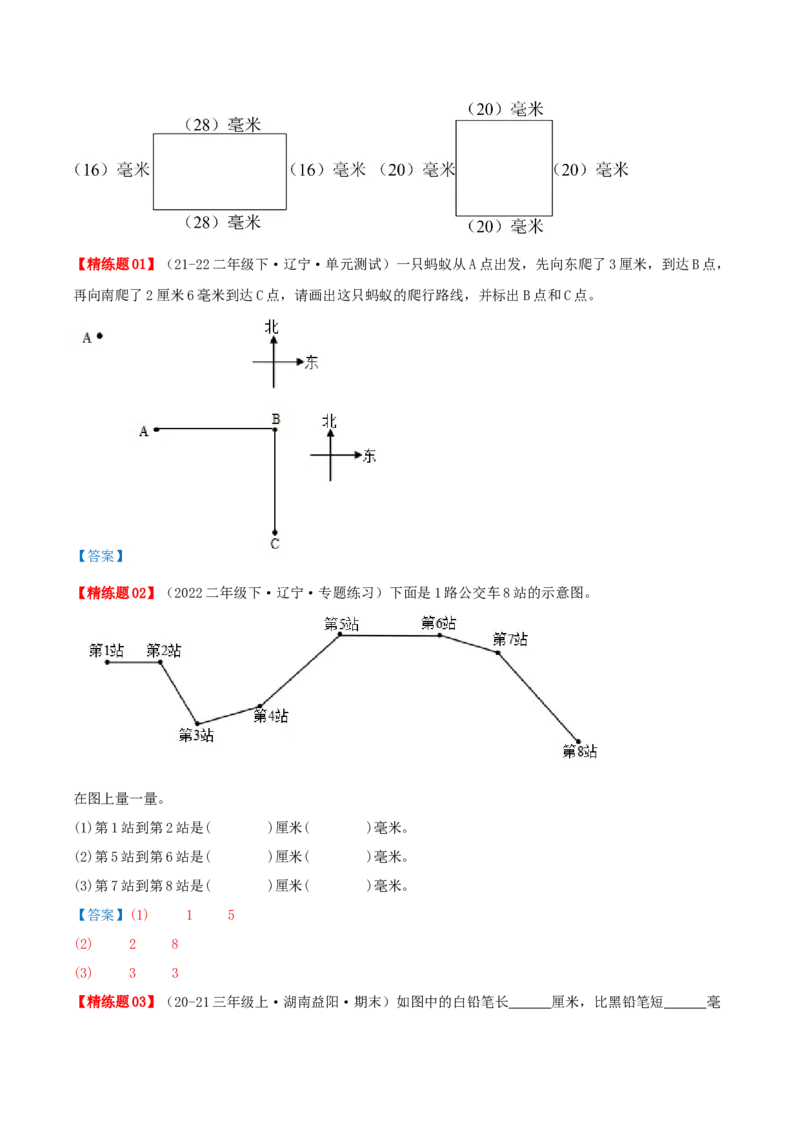 第四讲测量（导图+知识精讲+易错点拨+4个考点讲练+难度分层练共36题）-（教师版）_26春北师大版数学二下_19、赠送其它资料_二年级数学下册（北师大版）_旧版_母题专项练习-K34_2025版
