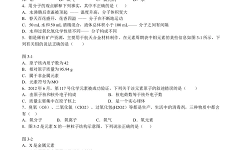 人教版九年级化学第三单元《构成物质的奥秘》测试题_初中化学_01.人教版初中化学_01.初中化学课件PPT--教案--试题_初中化学18年试卷_人教版九年级化学上册2018