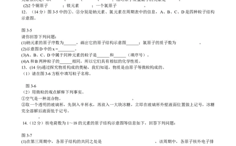 人教版九年级化学第三单元《构成物质的奥秘》测试题_初中化学_01.人教版初中化学_01.初中化学课件PPT--教案--试题_初中化学18年试卷_人教版九年级化学上册2018