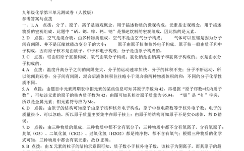 人教版九年级化学第三单元《构成物质的奥秘》测试题_初中化学_01.人教版初中化学_01.初中化学课件PPT--教案--试题_初中化学18年试卷_人教版九年级化学上册2018