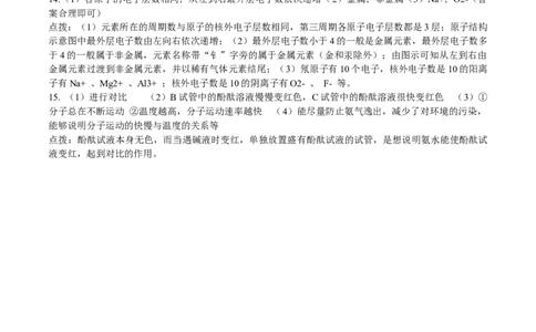 人教版九年级化学第三单元《构成物质的奥秘》测试题_初中化学_01.人教版初中化学_01.初中化学课件PPT--教案--试题_初中化学18年试卷_人教版九年级化学上册2018