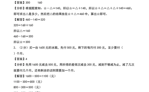 第五单元加与减（专项训练）-（教师版）（北师大版）_26春北师大版数学二下_19、赠送其它资料_二年级数学下册（北师大版）_旧版_二年级数学下册（北师大版）_期末总复习-K157