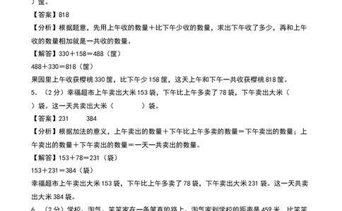 第五单元加与减（专项训练）-（教师版）（北师大版）_26春北师大版数学二下_19、赠送其它资料_二年级数学下册（北师大版）_旧版_二年级数学下册（北师大版）_期末总复习-K157